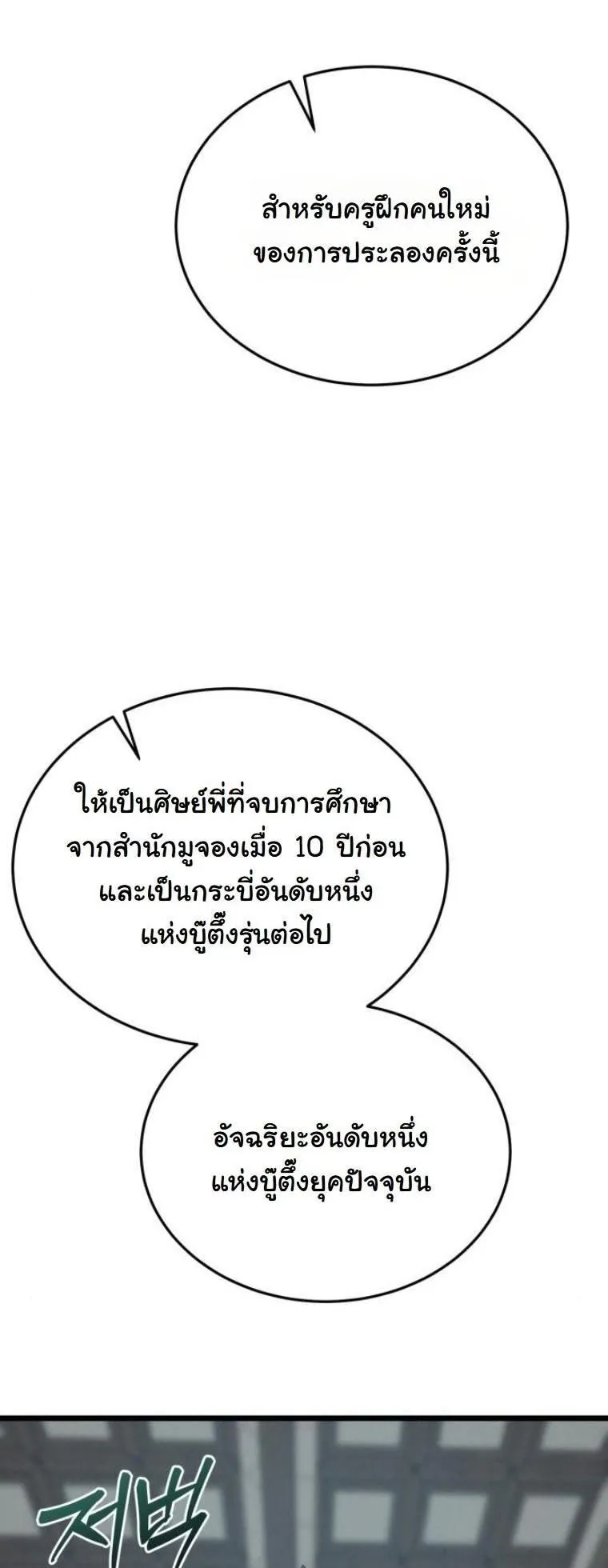 Initializing the Sect System ตอนที่ 12 หน้า 105