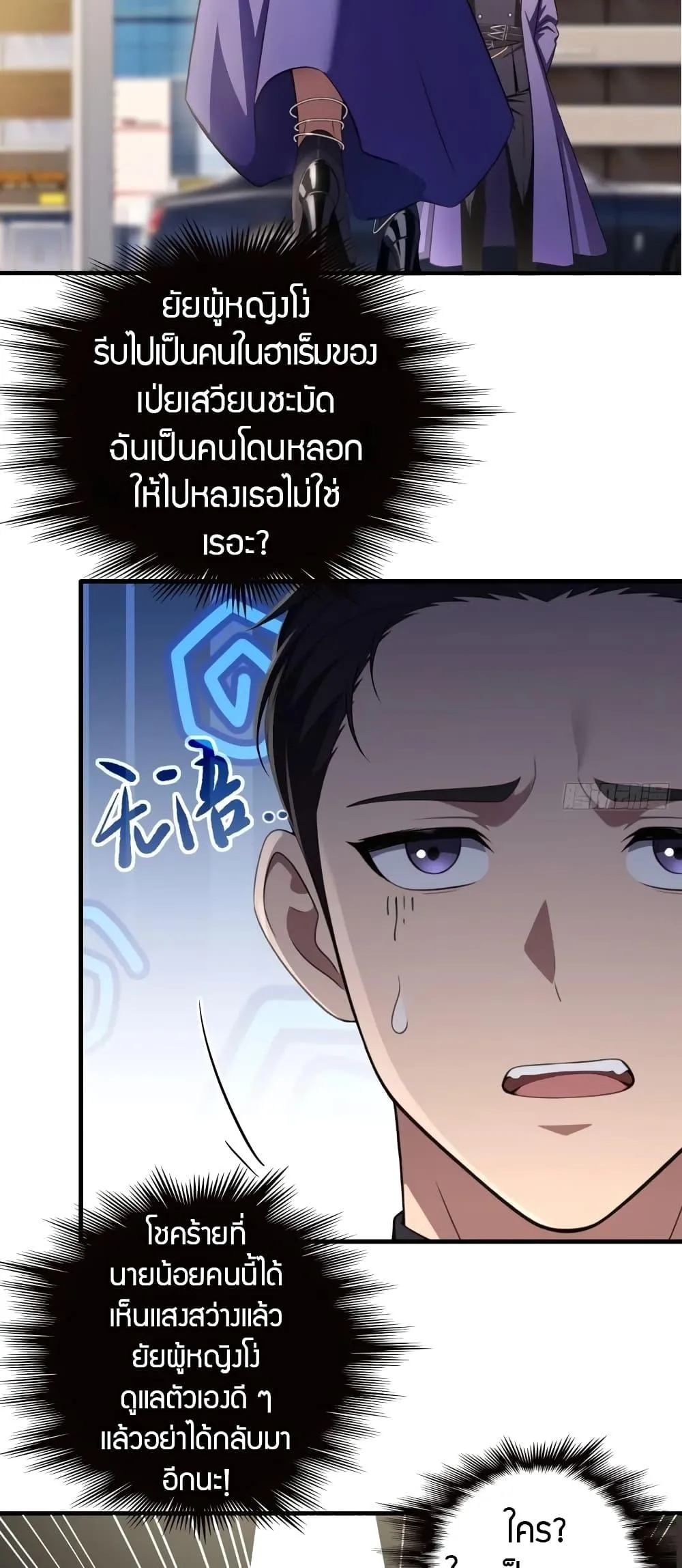 The Villain Wants to Live One More Day ตอนที่ 3 หน้า 7
