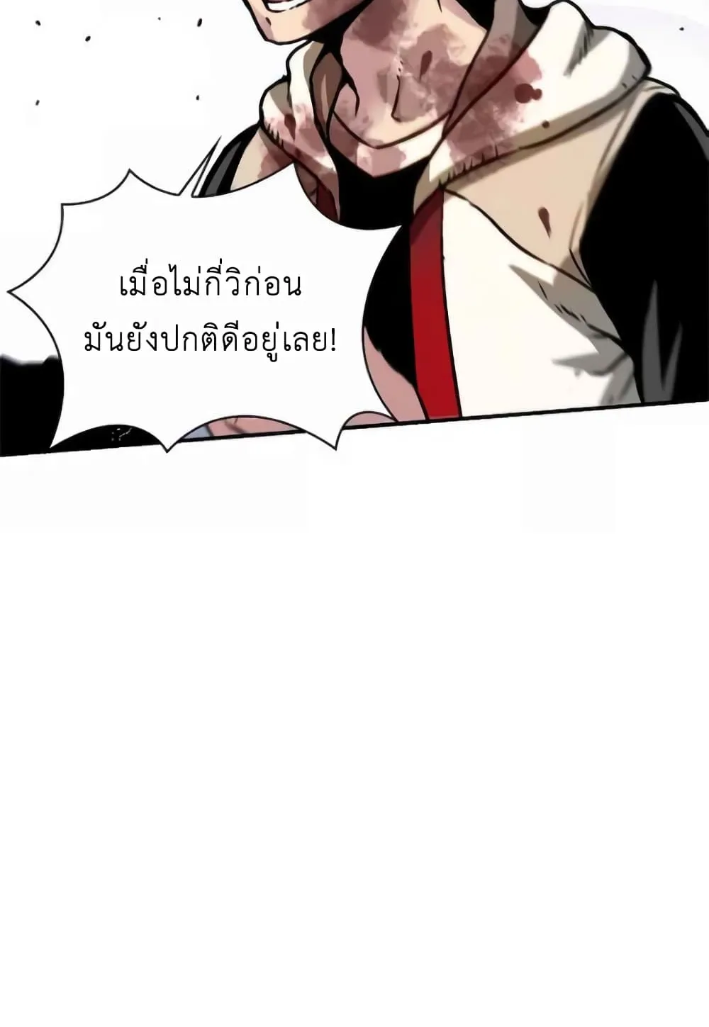 Unbreakable ตอนที่ 2 หน้า 58