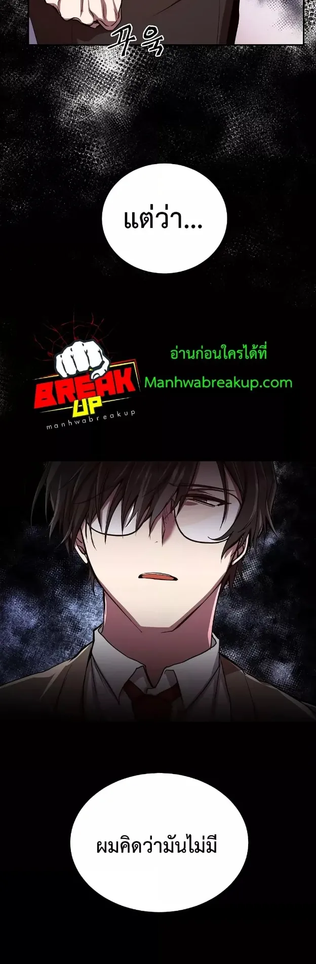 My School Life Pretending To Be a Worthless Person ตอนที่ 2 หน้า 11