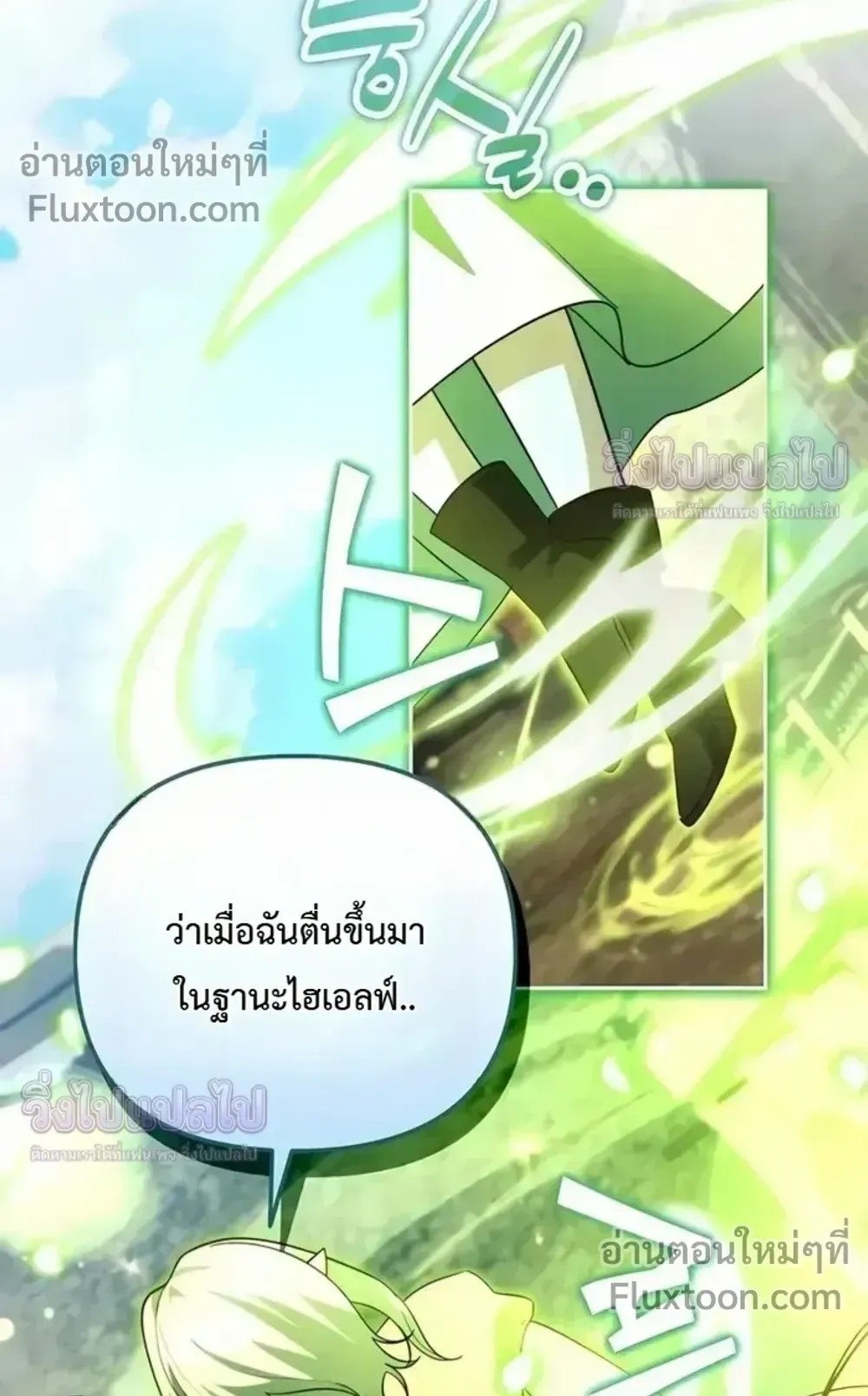 Sovereign of the Infinite Clones ตอนที่ 76 หน้า 14