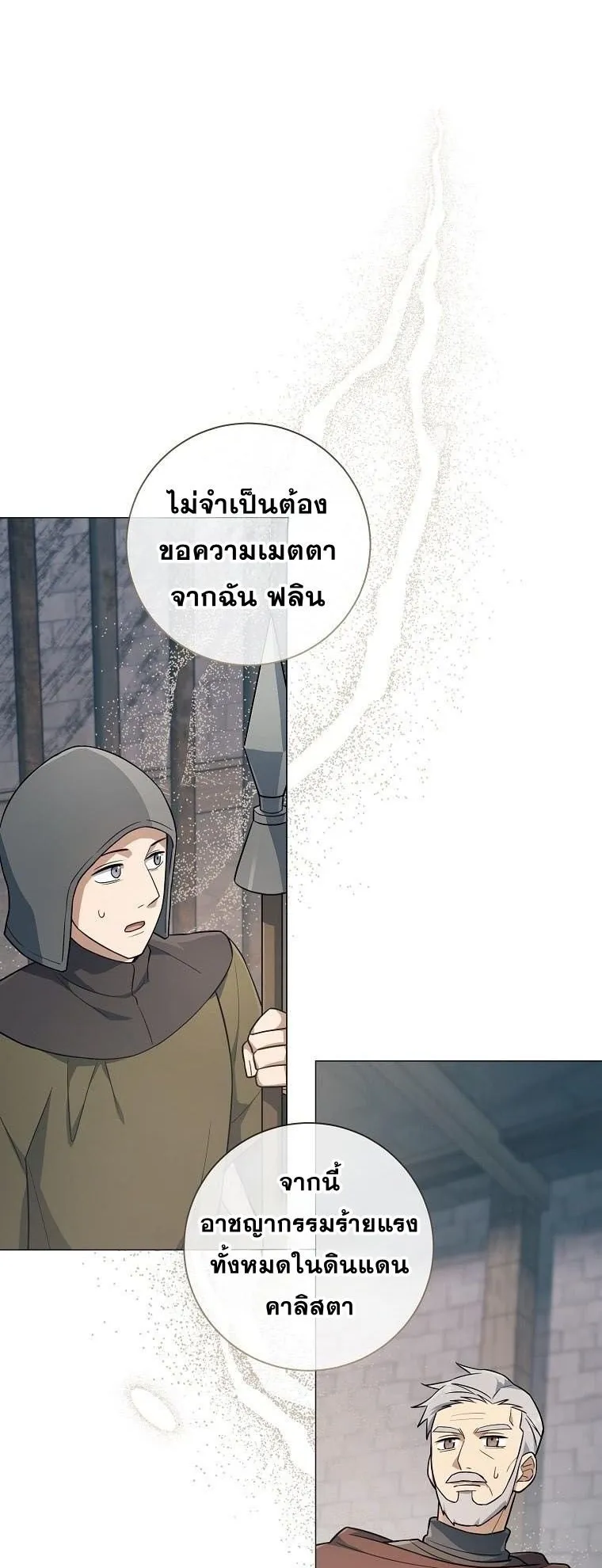 Magic Lord ตอนที่ 3 หน้า 16