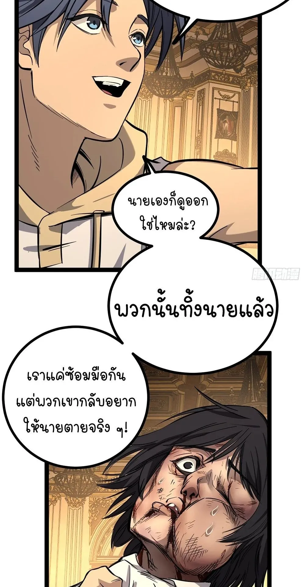 Gatekeeper of the Boundless Worlds ตอนที่ 75 หน้า 9