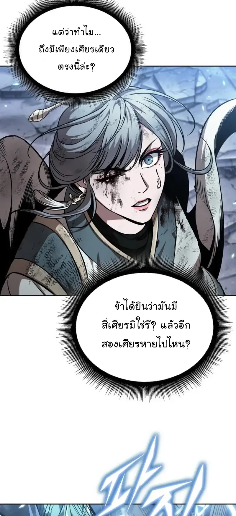 Nano Machine Chapter 253 หน้า 13