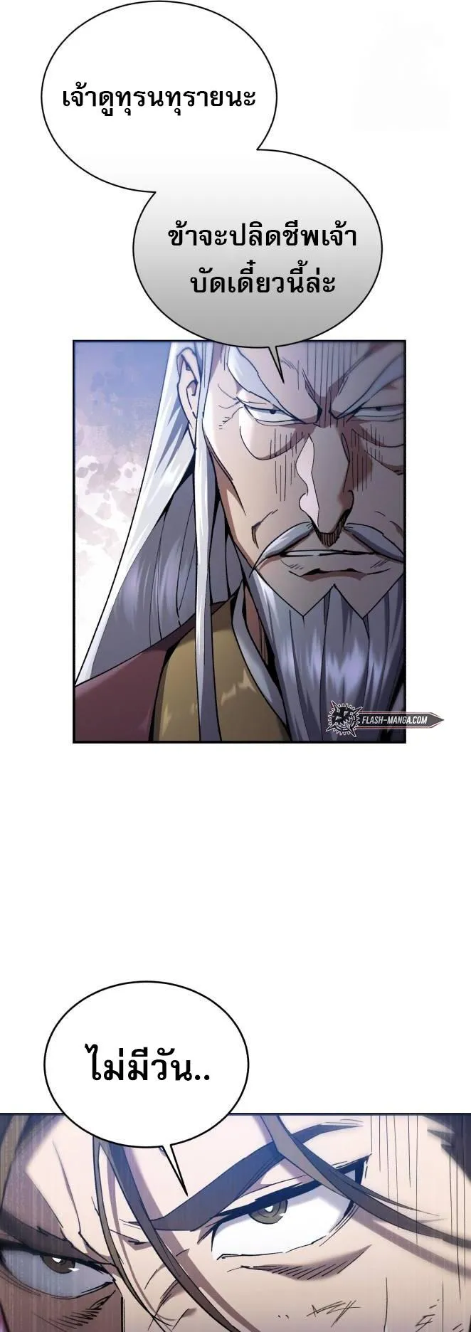 The Heavenly Demon Wants a Quiet Life ตอนที่ 14 หน้า 13