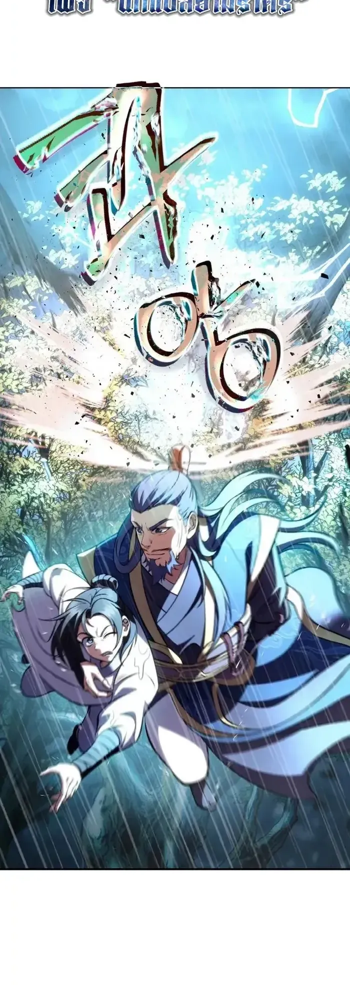 I Become the Youngest Disciple of the Martial Arts Leader ตอนที่ 2 หน้า 36