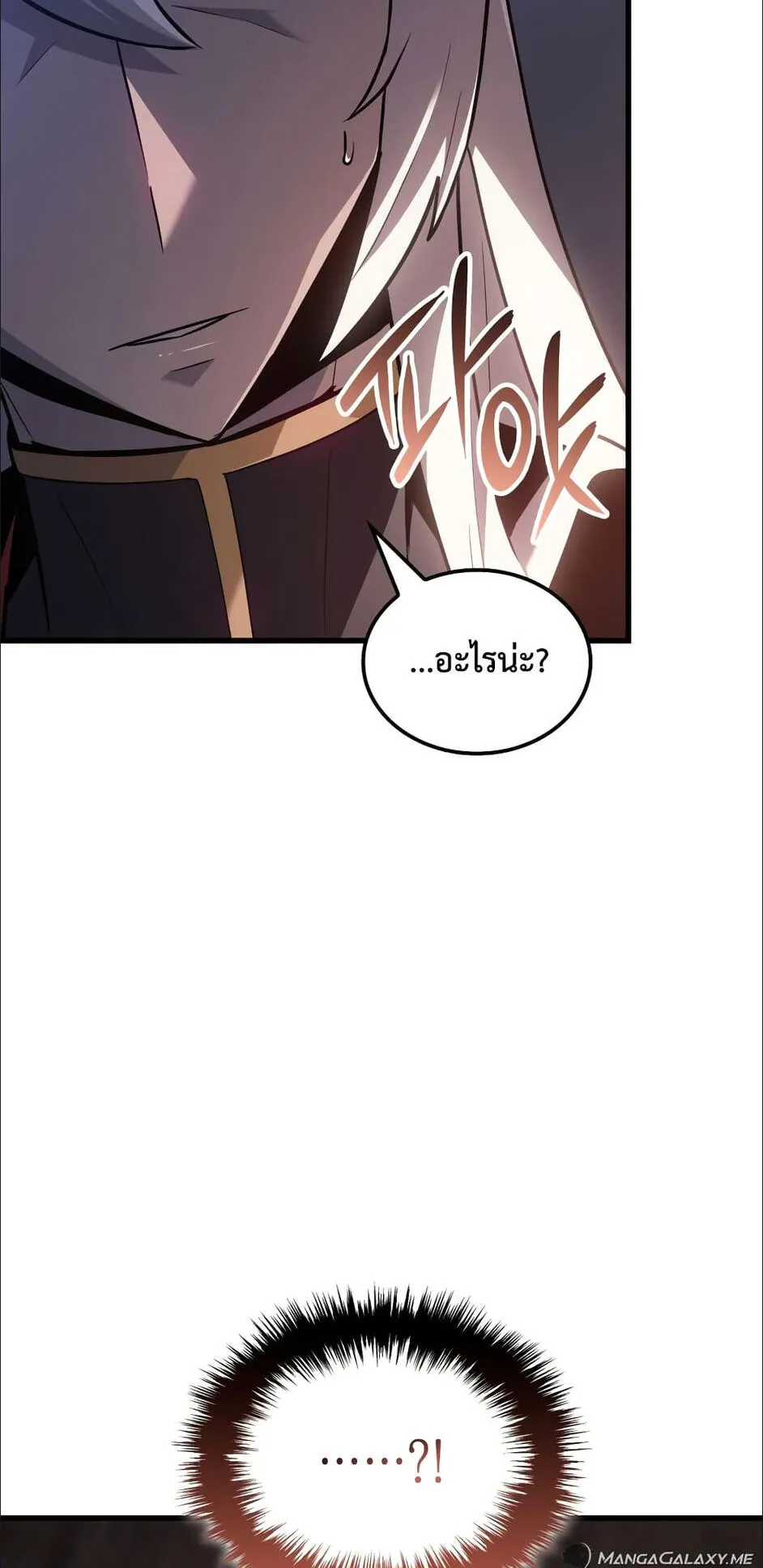 Ice Lord ตอนที่ 1 หน้า 52