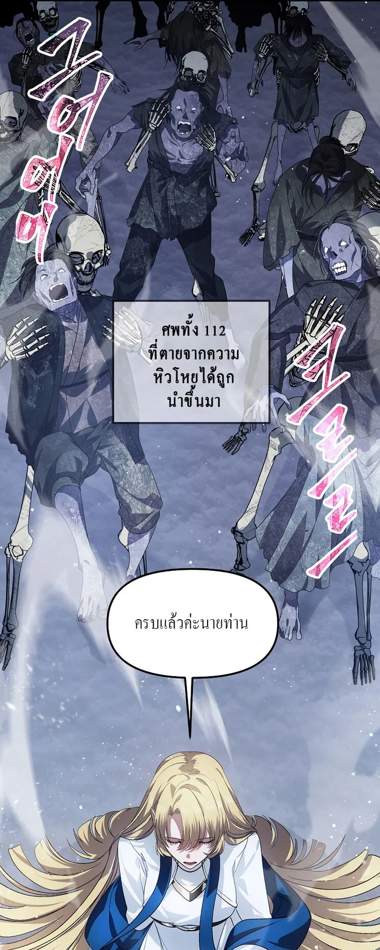 SSS-Class Suicide Hunter ตอนที่ 66 หน้า 25
