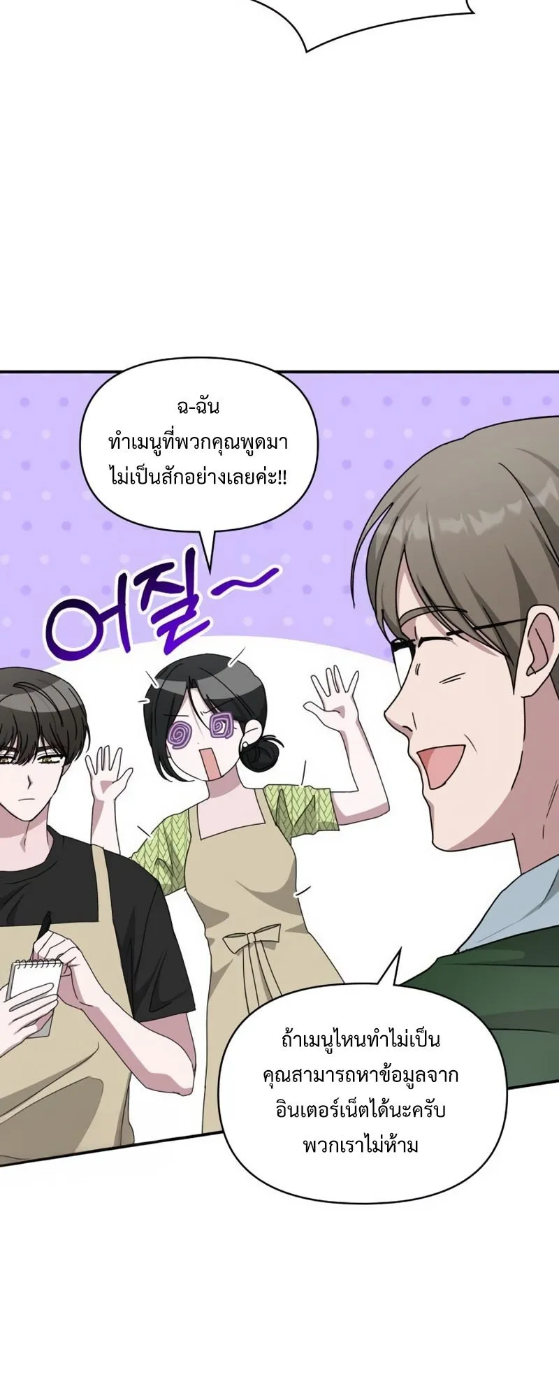 I Was Immediately Mistaken for a Monster Genius Actor ตอนที่ 63 หน้า 36