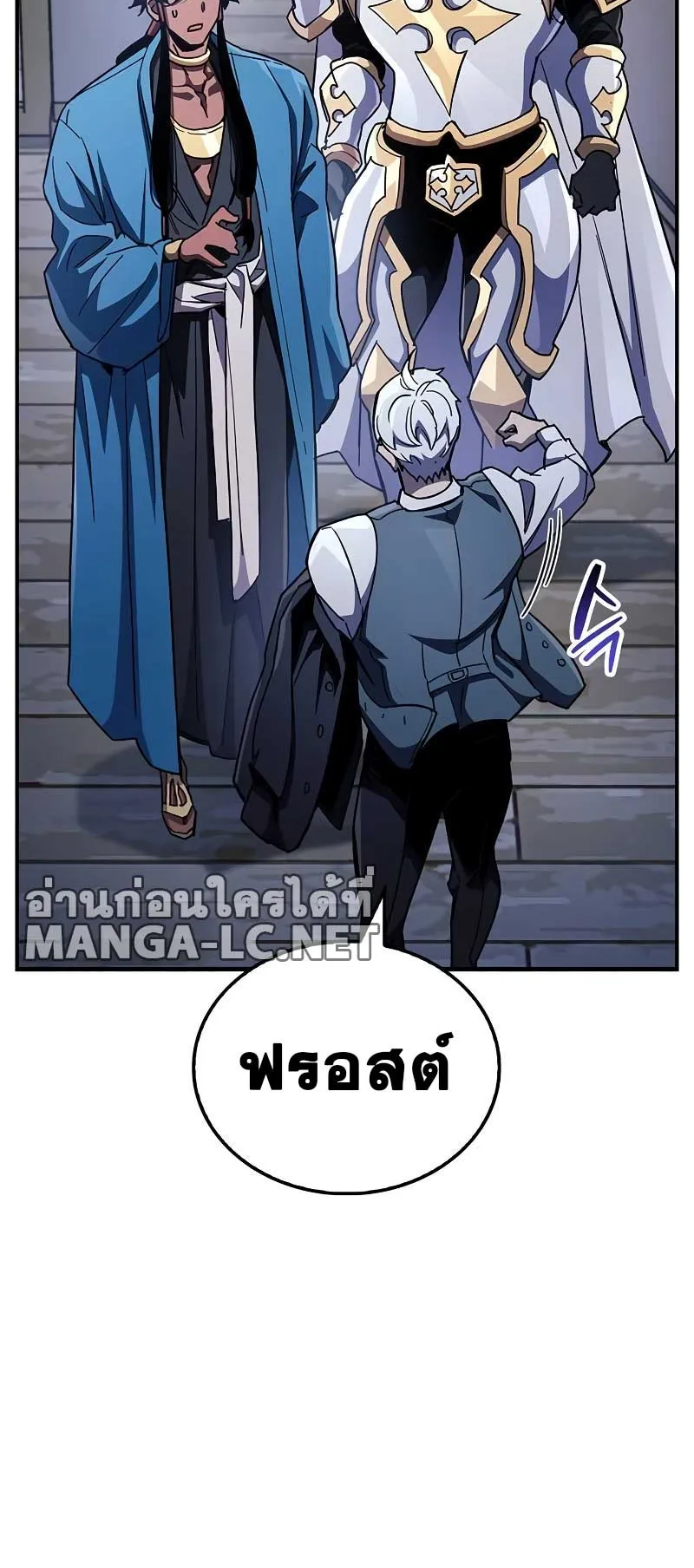 The Player Hides His Past ตอนที่ 41 หน้า 52