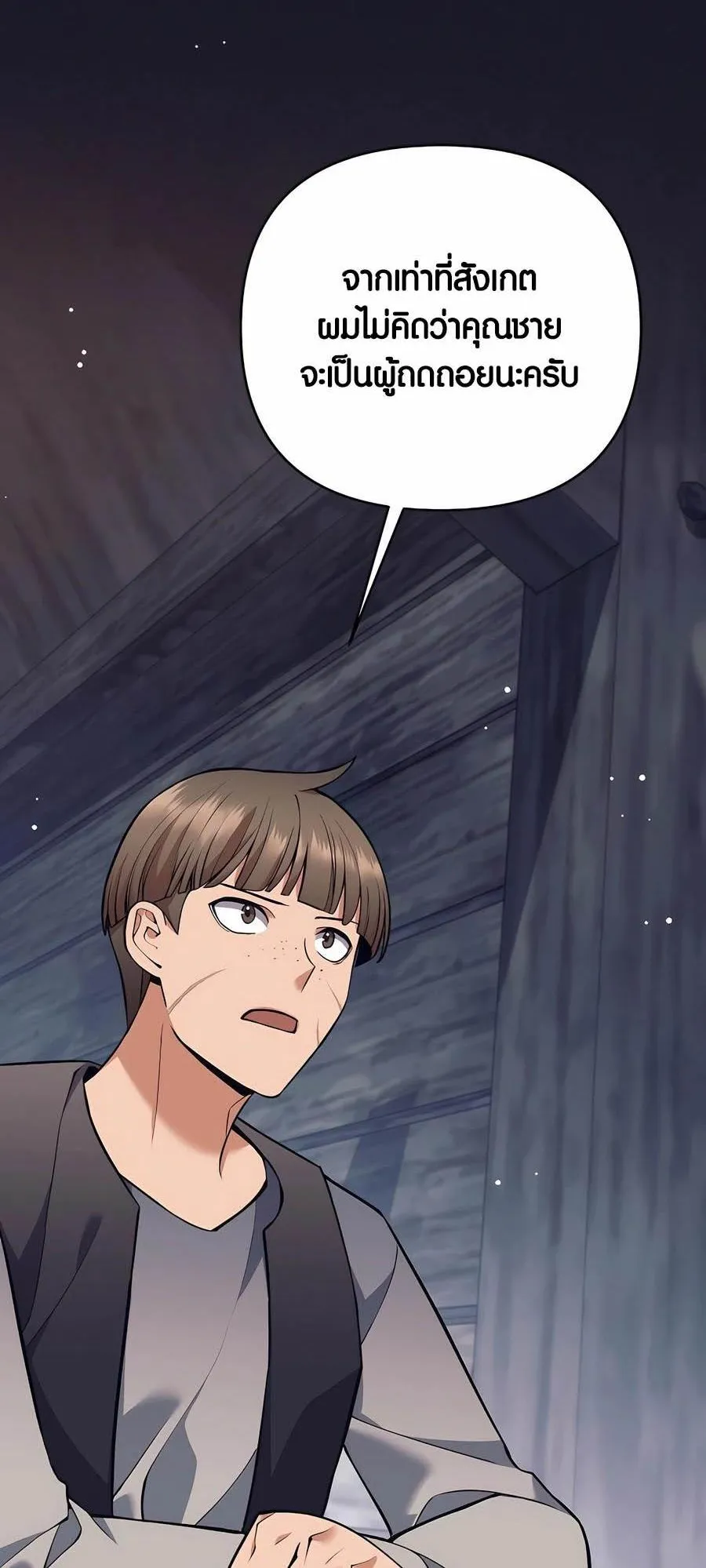 Trash of A Dark Fantasy ตอนที่ 27 หน้า 31