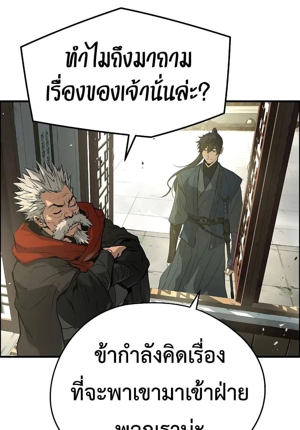 Absolute Regression ตอนที่ 99 หน้า 120