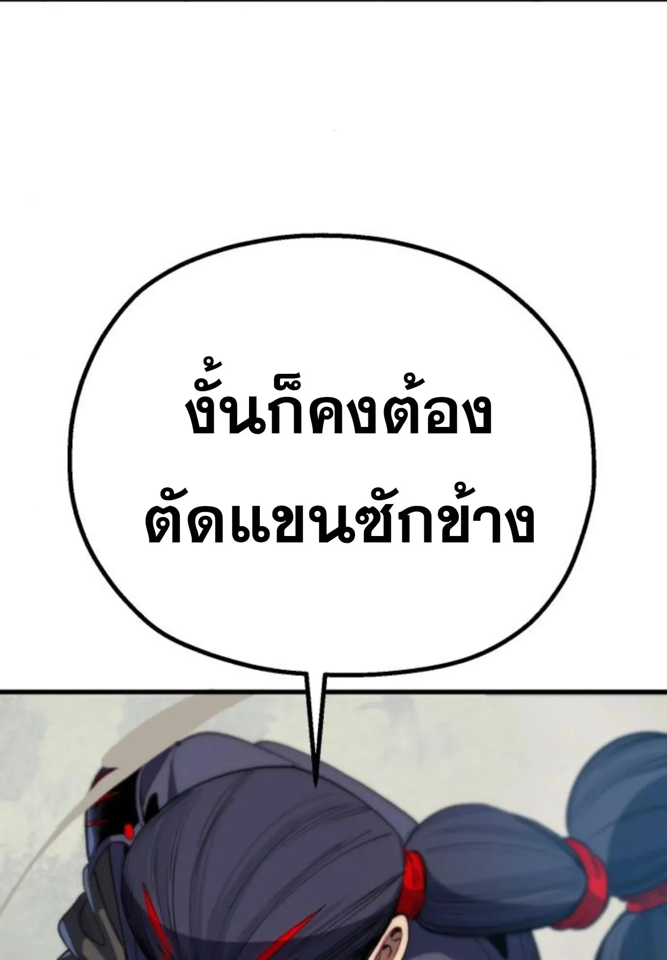 The Hero of the Heart Sword ตอนที่ 8 หน้า 179