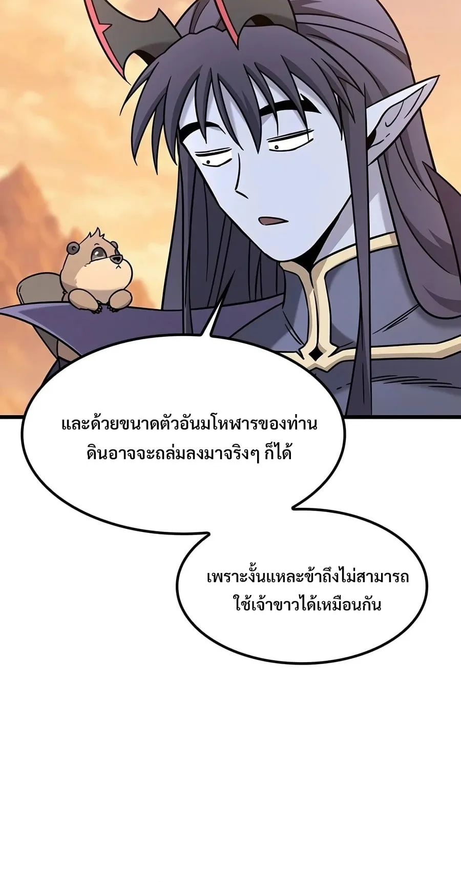 What a Bountiful Harvest, Demon Lord! ตอนที่ 78 หน้า 27