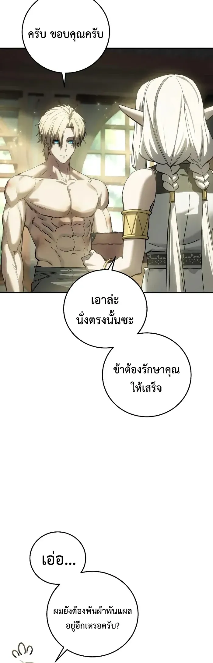 Star-Embracing Swordmaster ตอนที่ 120 หน้า 9