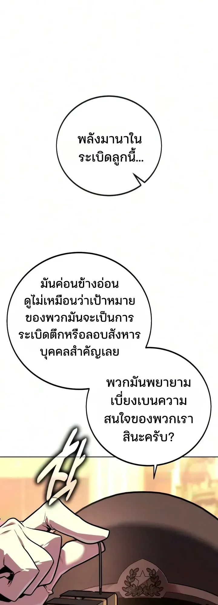 30 Years Since the Prologue ตอนที่ 11 หน้า 9