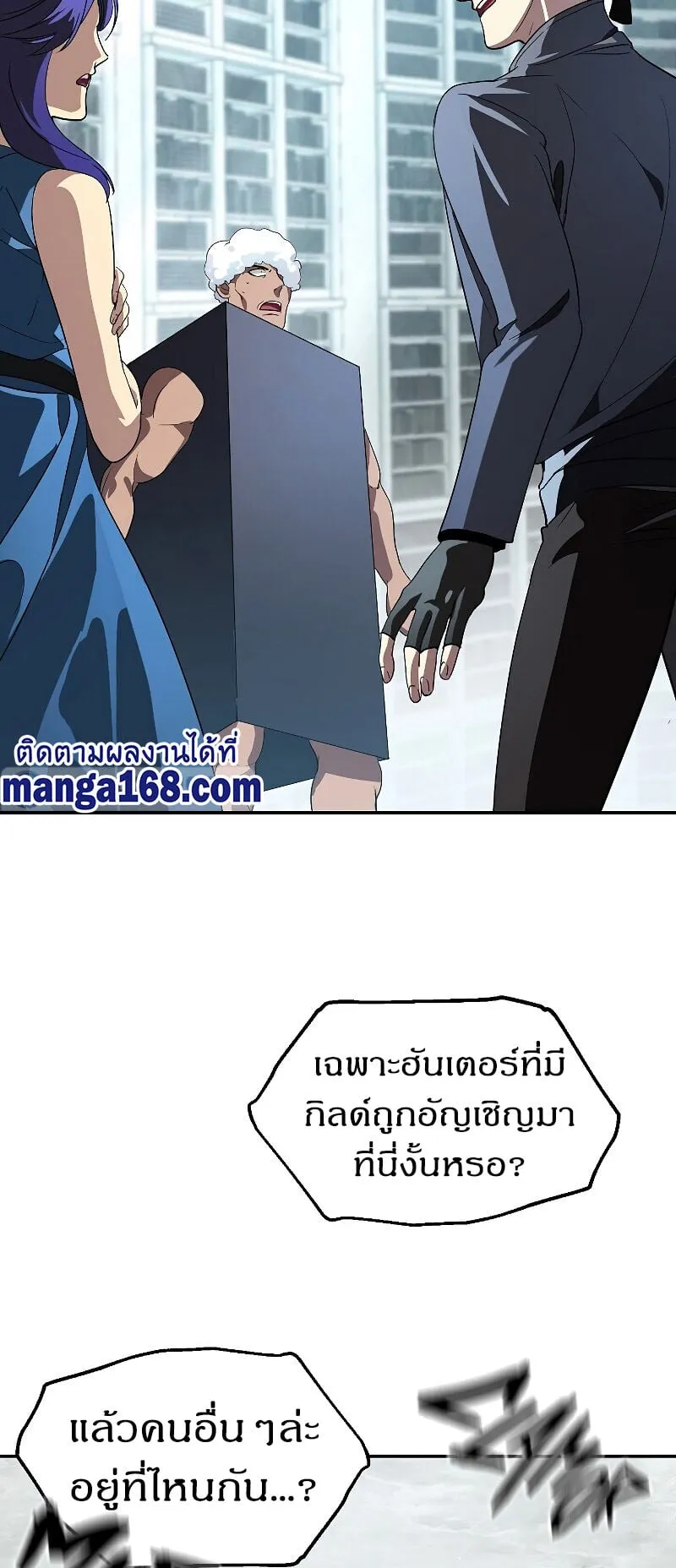 SSS-Class Suicide Hunter ตอนที่ 48 หน้า 22