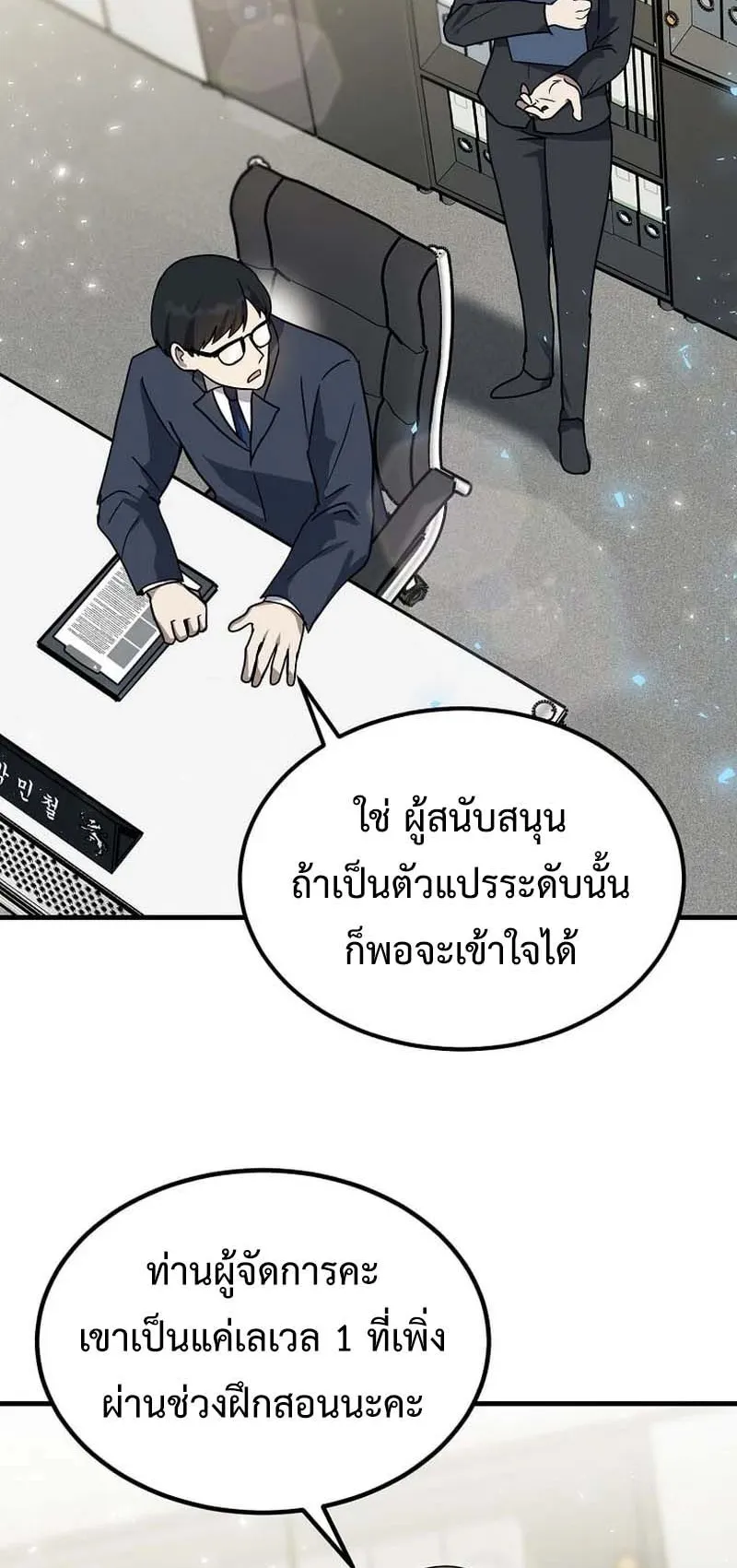 Regressed Genius Creates Mythic Items ตอนที่ 7 หน้า 47