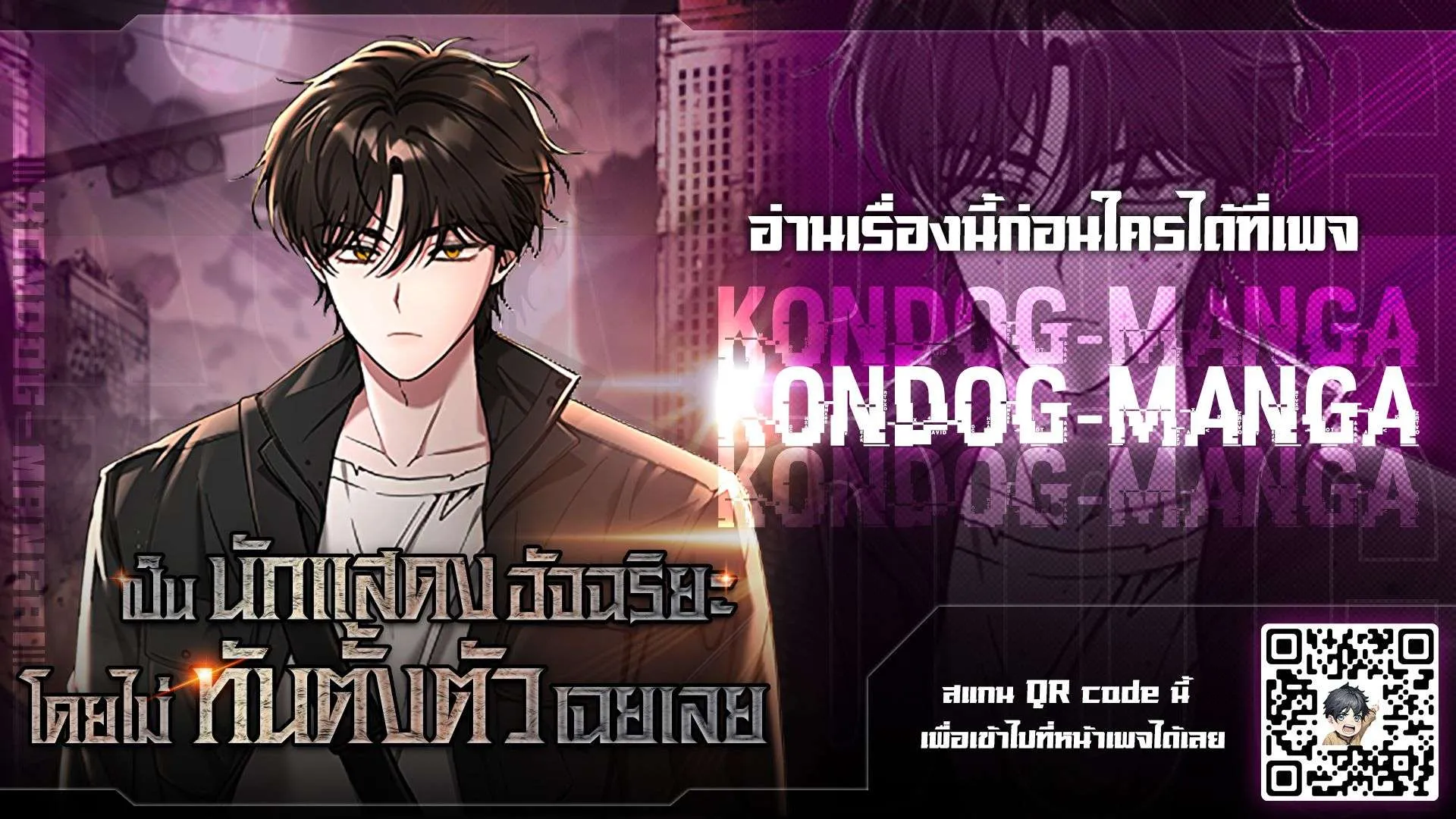I Was Immediately Mistaken for a Monster Genius Actor ตอนที่ 8 หน้า 90