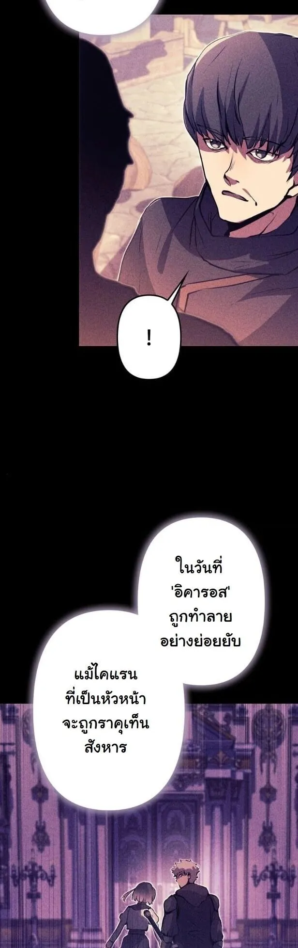 I Became a Cheat-Level Skill Thief ตอนที่ 36 หน้า 63