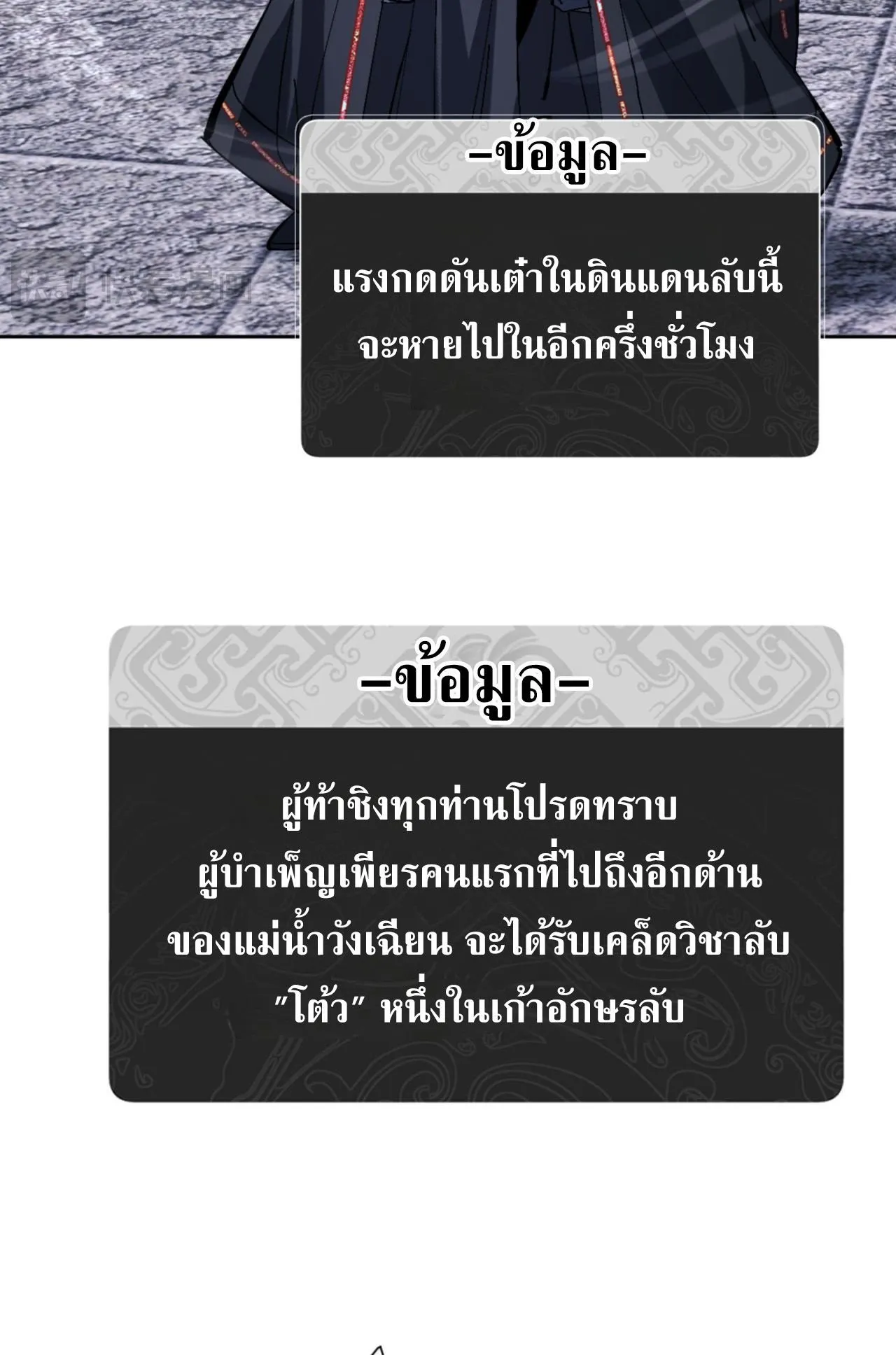 Devious Son of Heaven ตอนที่ 80 หน้า 52