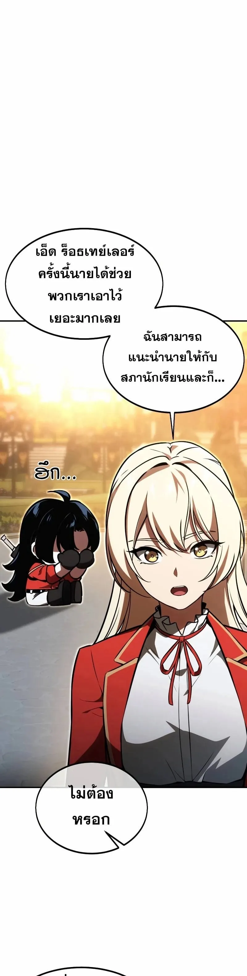 The Extra’s Academy Survival Guide ตอนที่ 11 หน้า 57