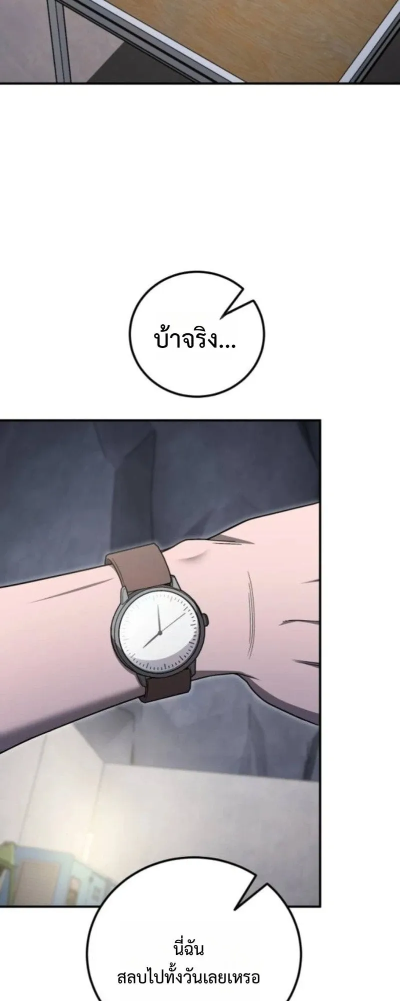Apocalypse Veteran ตอนที่ 17 หน้า 90