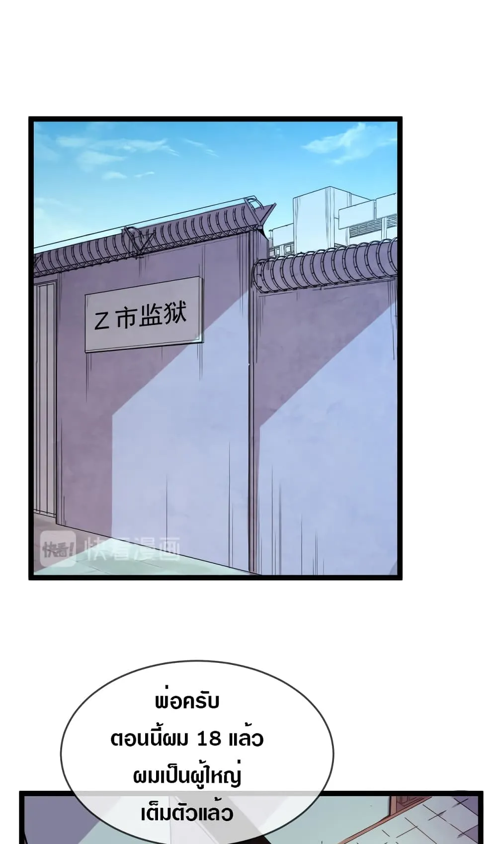 Rise From The Rubble ตอนที่ 1 หน้า 10