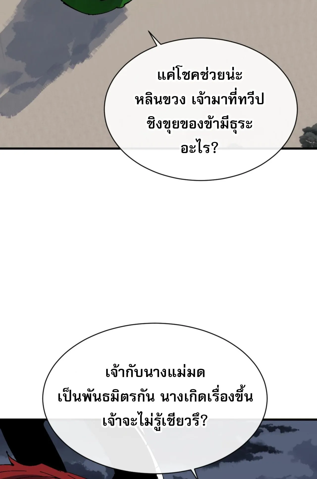 Devious Son of Heaven ตอนที่ 146 หน้า 57