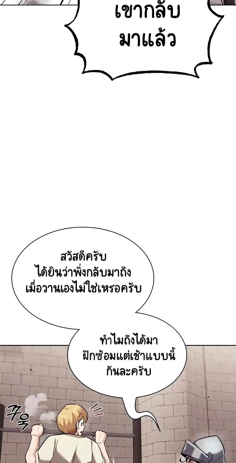 The Lazy Lord Masters the Sword ตอนที่ 21 หน้า 9