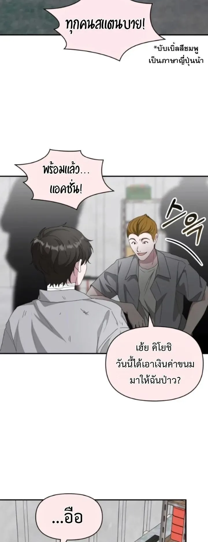 I Was Immediately Mistaken for a Monster Genius Actor ตอนที่ 91 หน้า 28