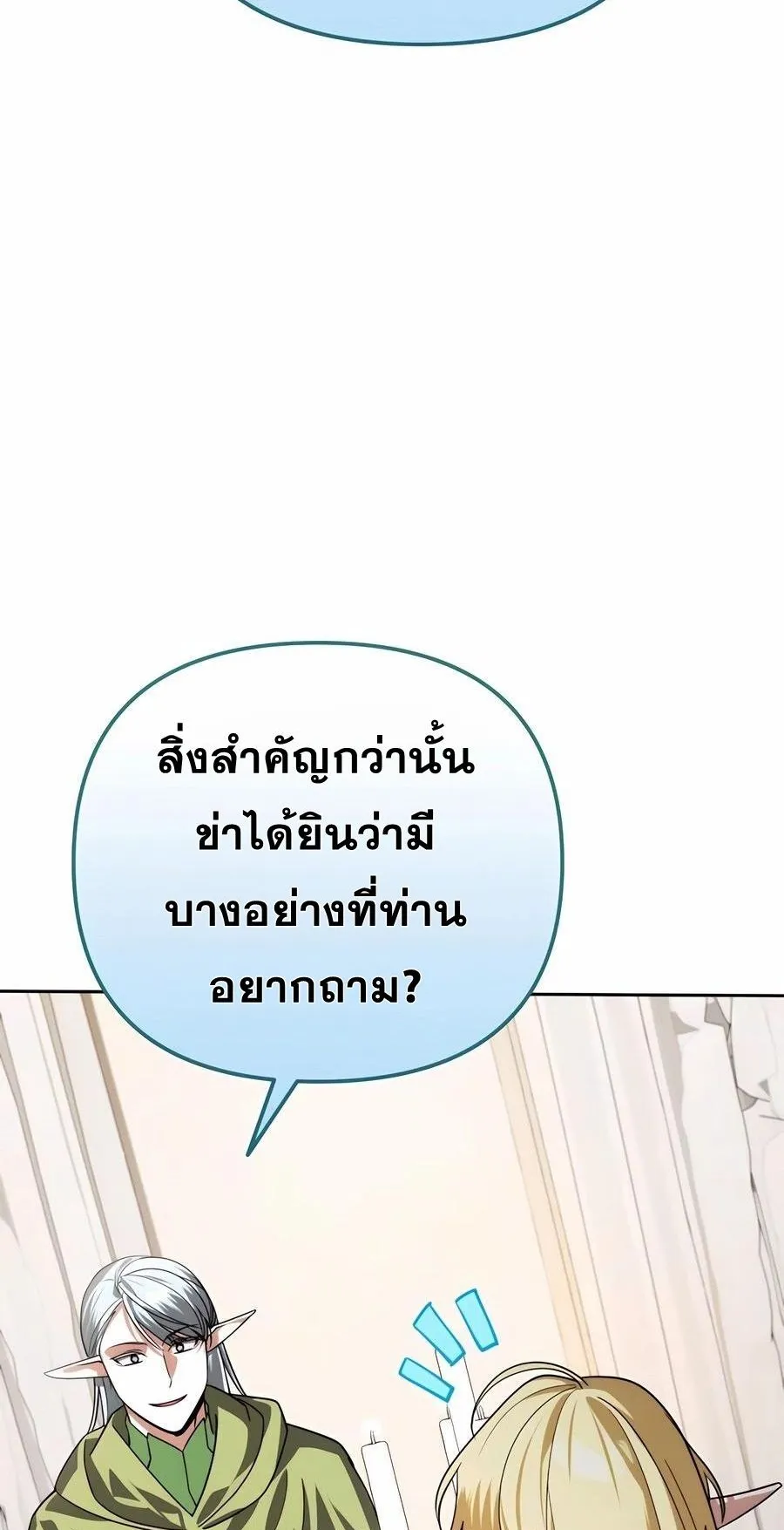 Sovereign of the Infinite Clones ตอนที่ 32 หน้า 55