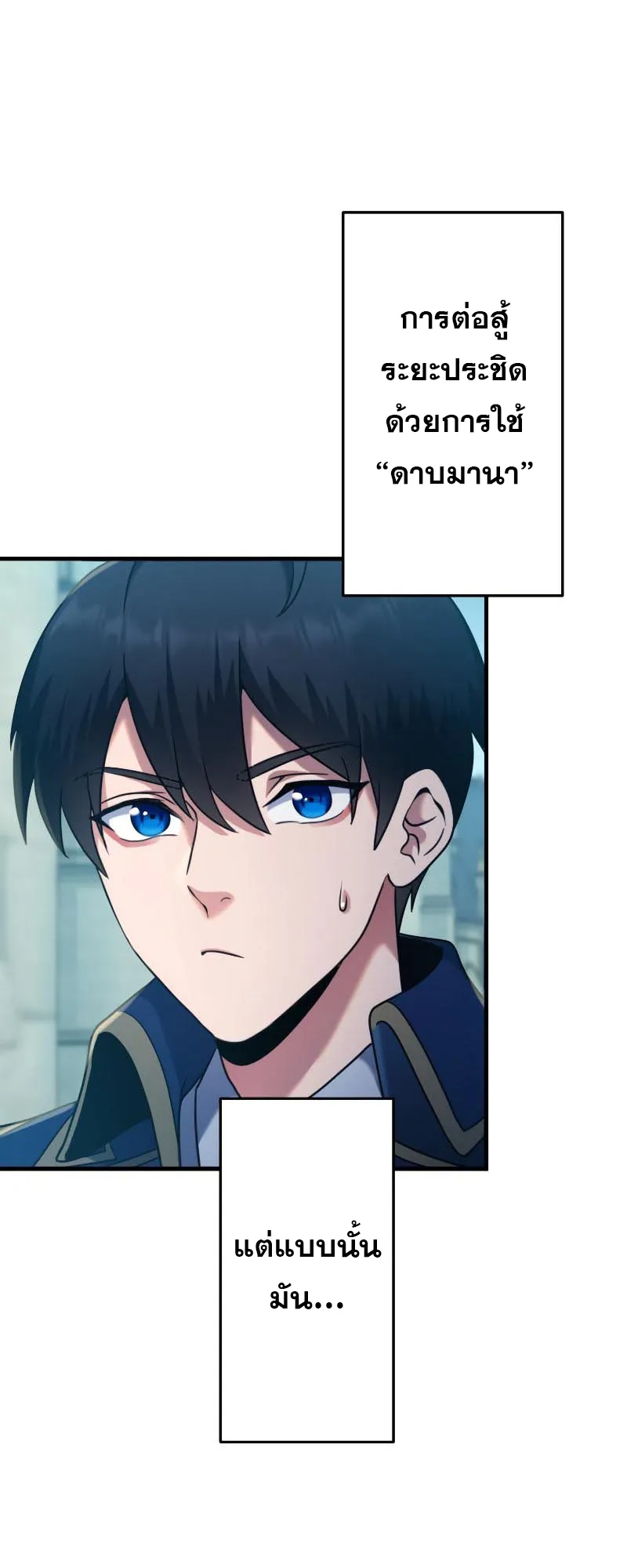Regression of the Close Combat Mage ตอนที่ 2 หน้า 40