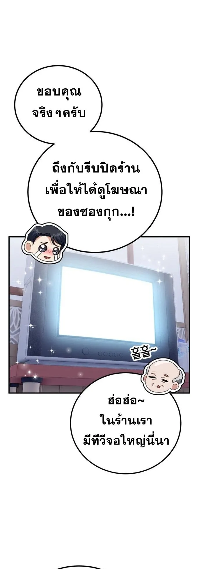 I Will Raise This Family to Greatness ตอนที่ 9 หน้า 45