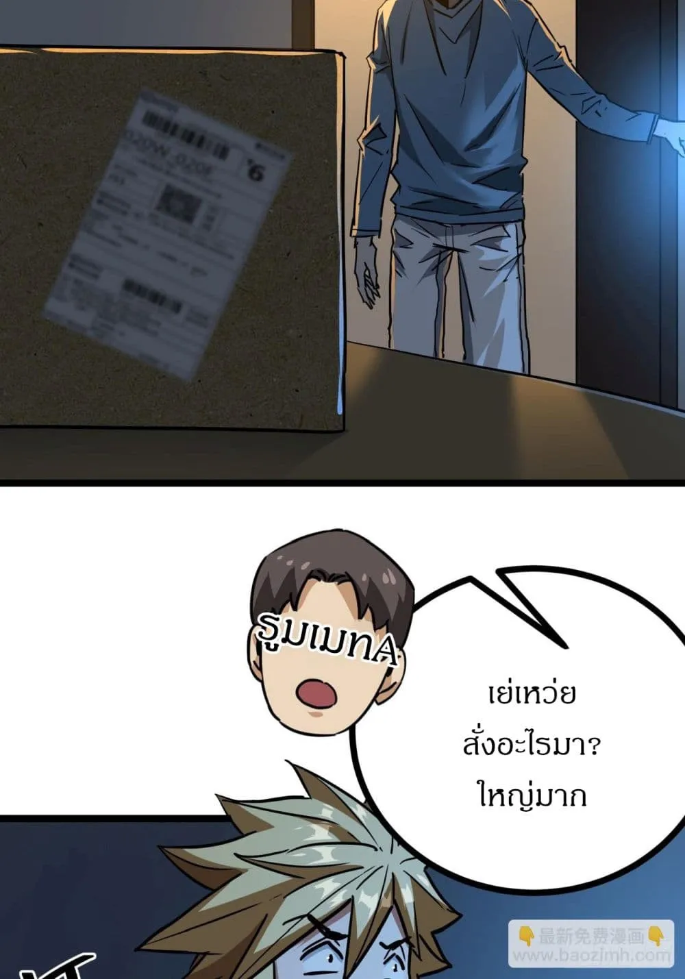 This Game Is Too Realistic ตอนที่ 3 หน้า 6