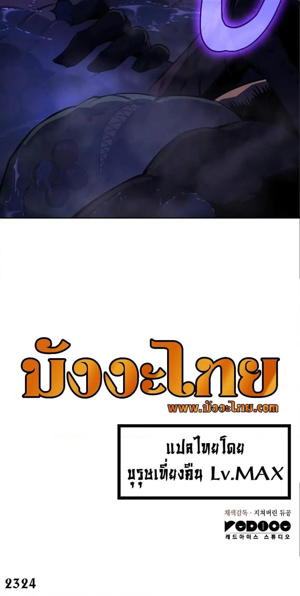 Regressing With the King’s Power ตอนที่ 7 หน้า 108
