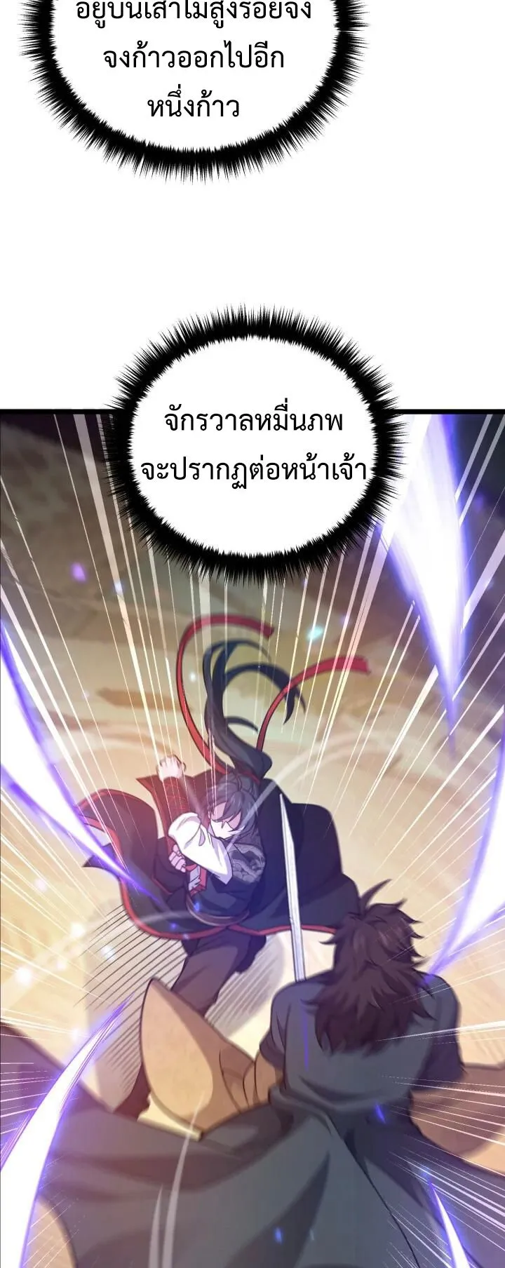 Reincarnation of the Martial God ตอนที่ 6 หน้า 52