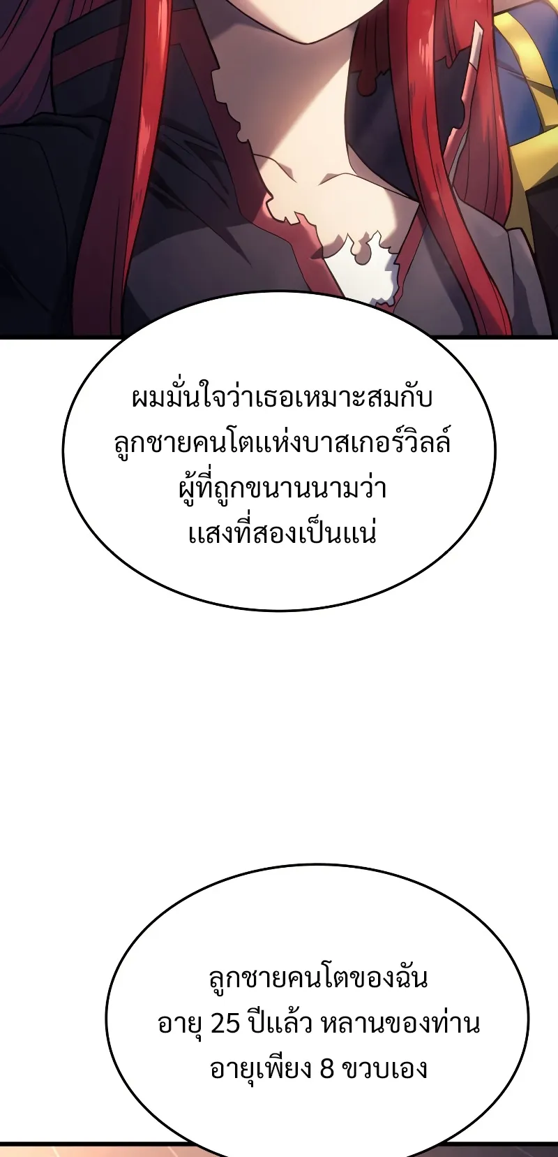 Revenge of the Iron-Blooded Sword Hound ตอนที่ 14 หน้า 61