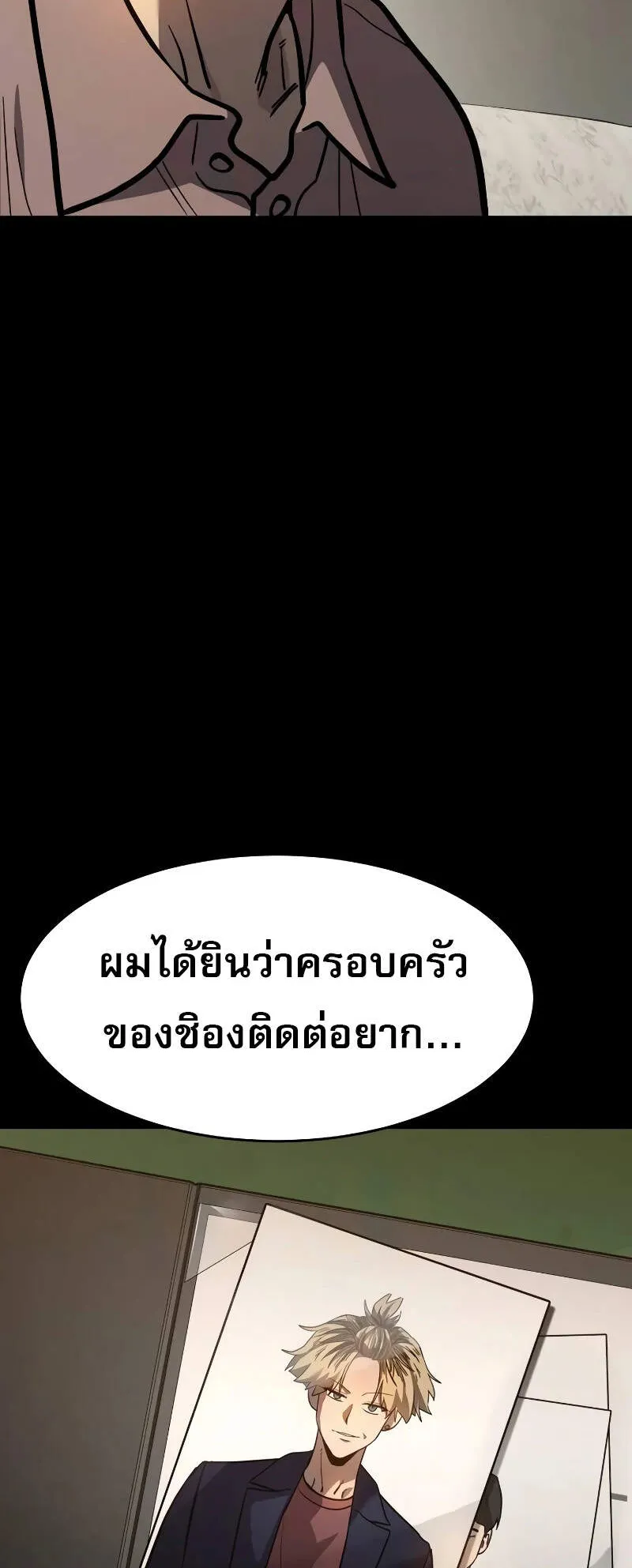 Laws of The Good Child ตอนที่ 8 หน้า 79