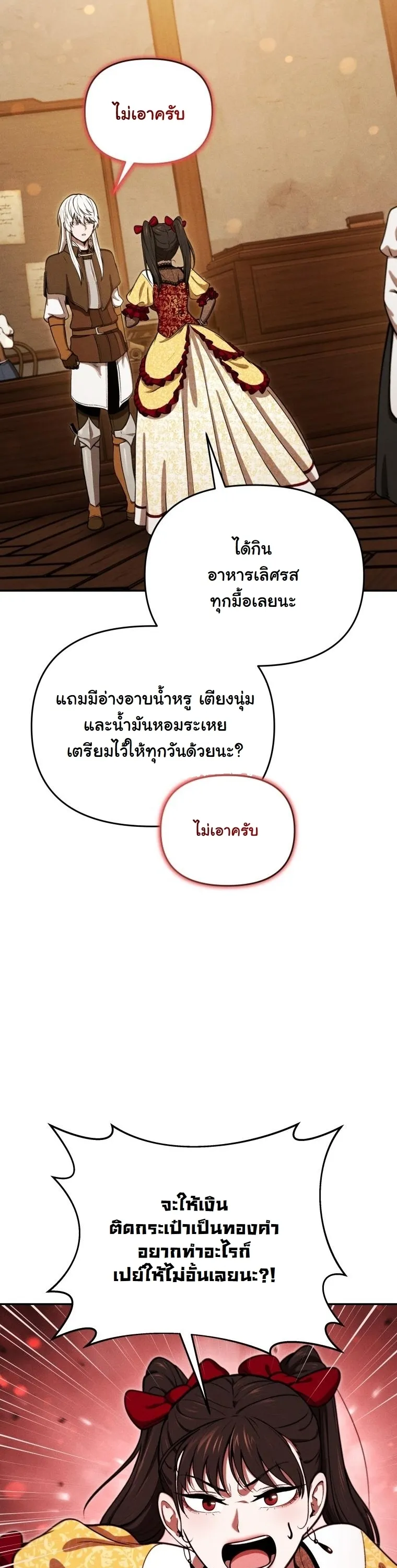 Revenge on the Tyrant Dragon ตอนที่ 31 หน้า 12