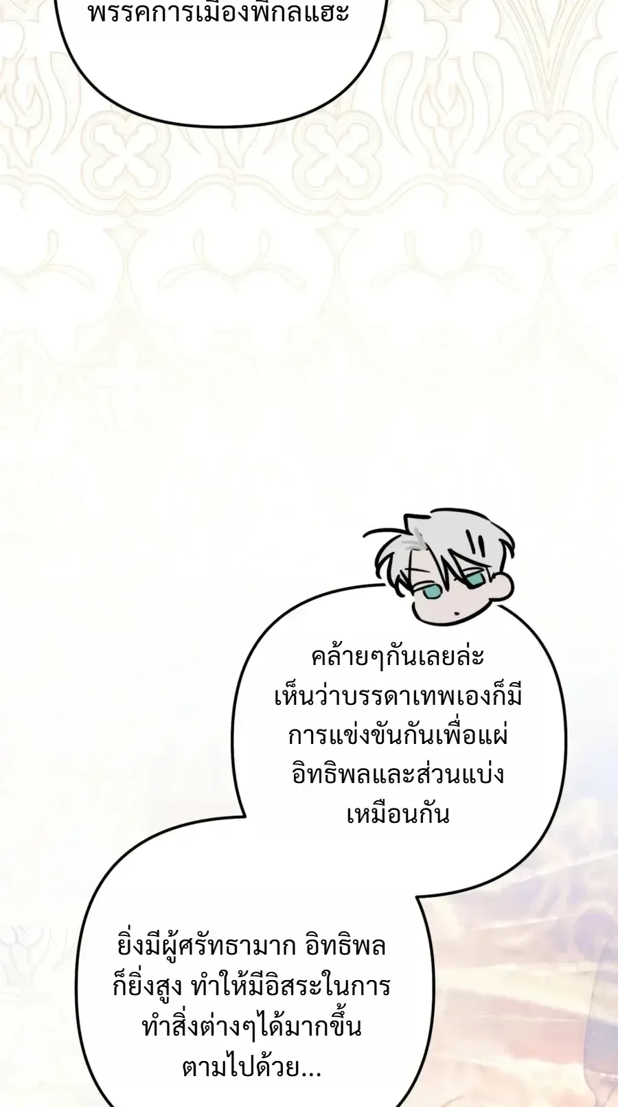 The Painter Who Draws Dungeons ตอนที่ 24 หน้า 44