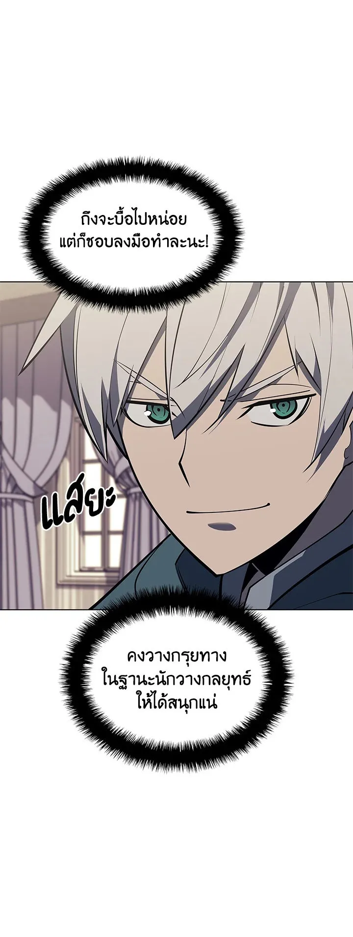 Overgeared ตอนที่ 102 หน้า 52