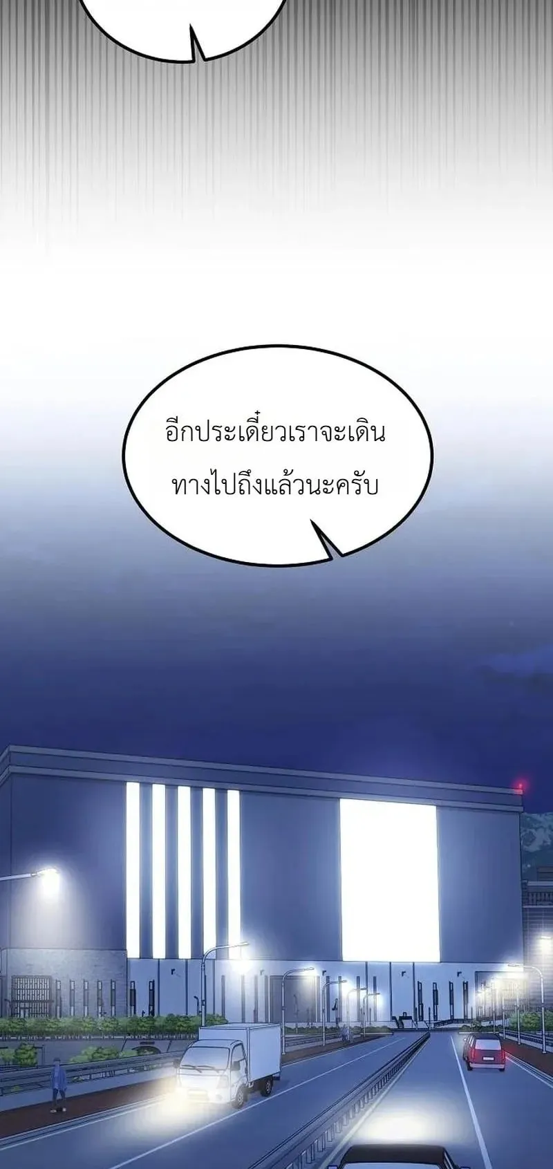 The Chairman Who Wants to Slack Off and Enjoy Life ตอนที่ 16 หน้า 77