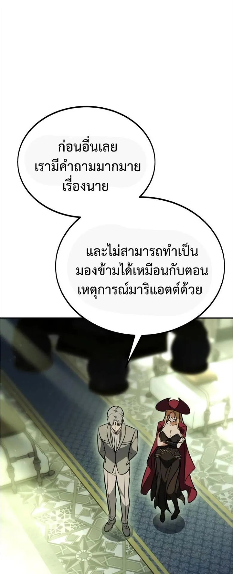 I Killed an Academy Player ตอนที่ 33 หน้า 20