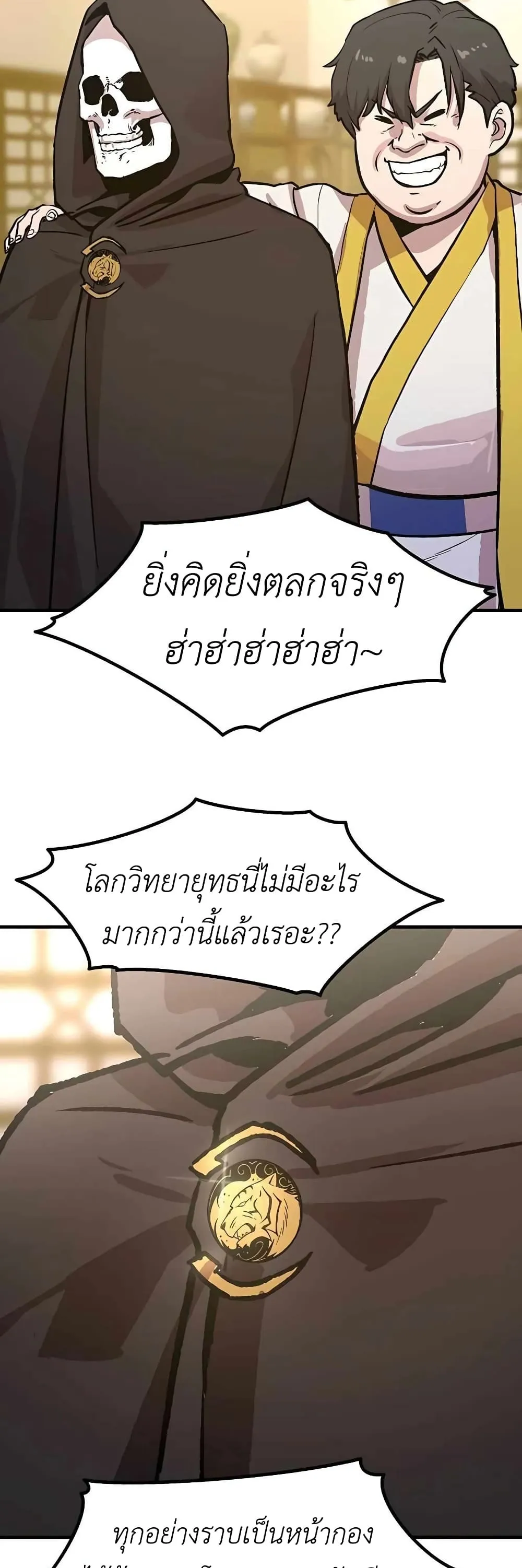 Skeleton Warrior ตอนที่ 3 หน้า 61