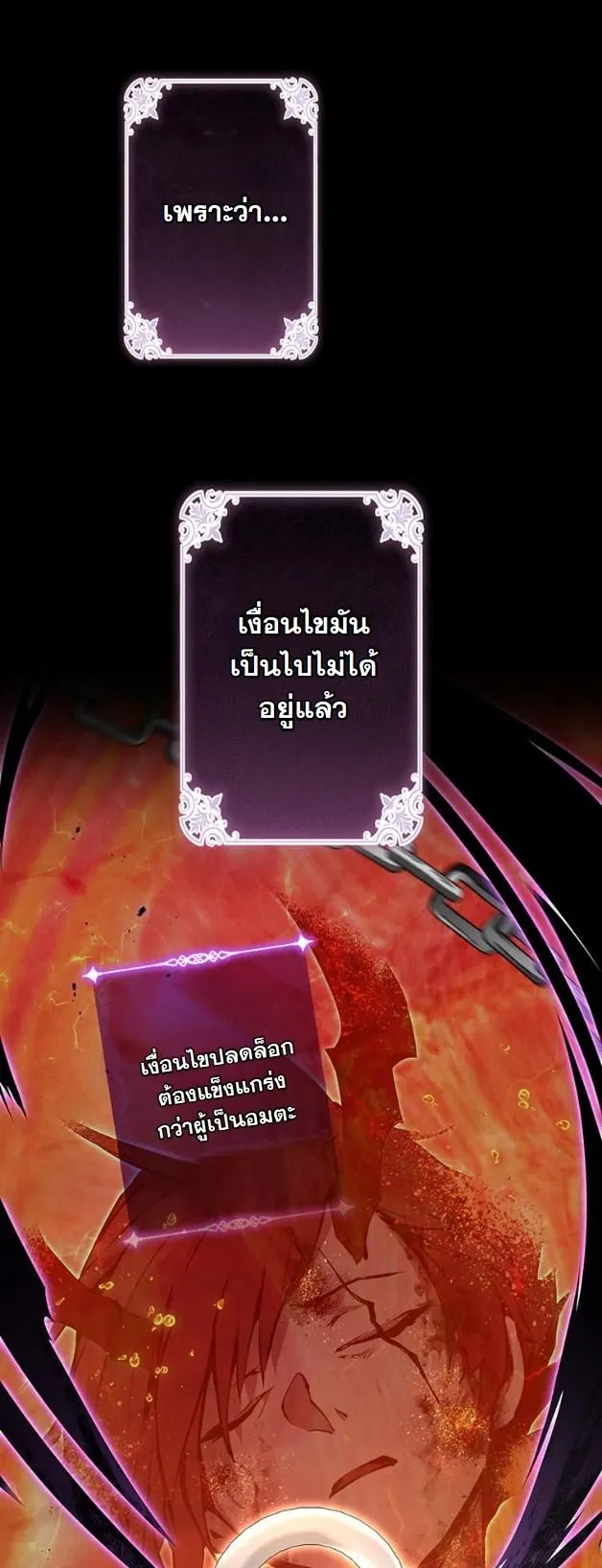 I Became a Cheat-Level Skill Thief ตอนที่ 14 หน้า 8