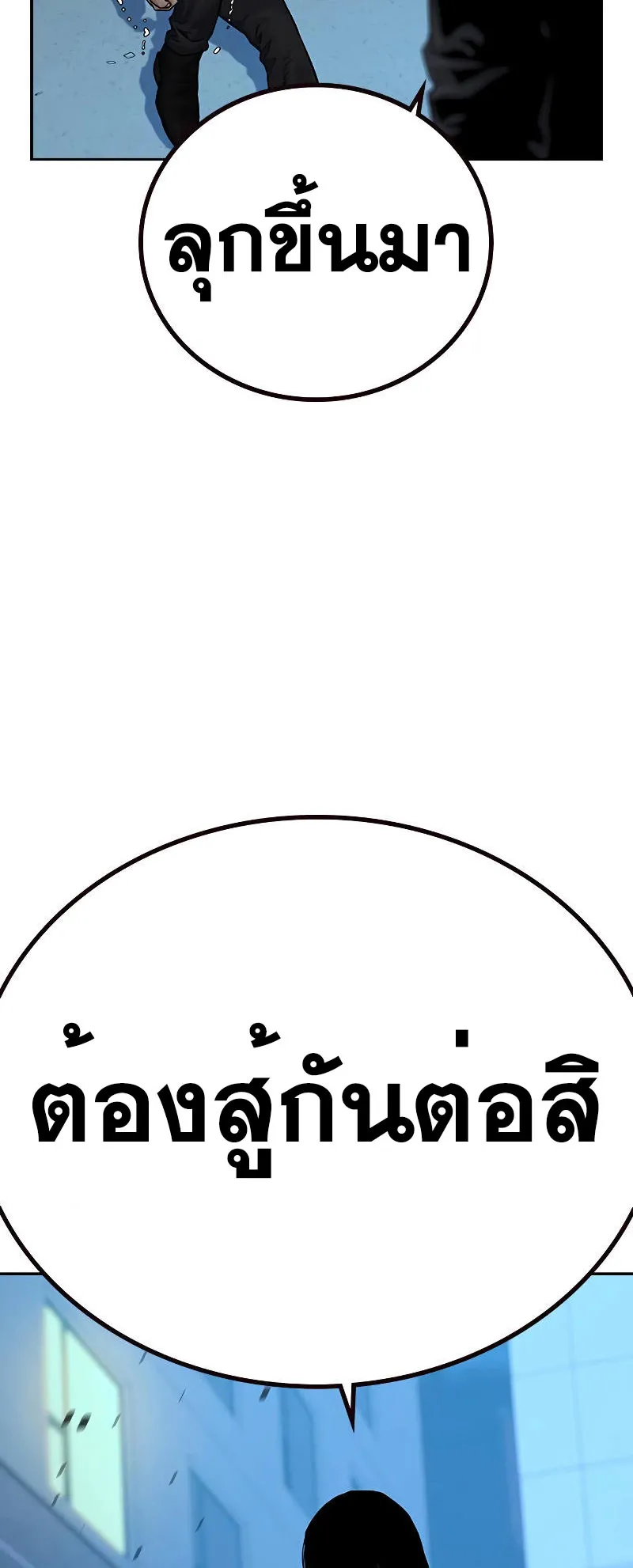 To Not Die ตอนที่ 4 หน้า 26
