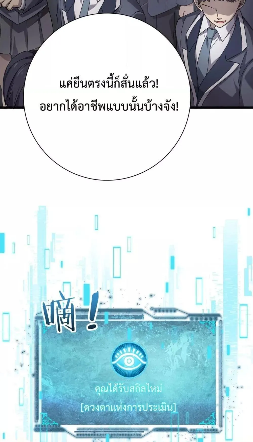I am Drako Majstor ตอนที่ 1 หน้า 55