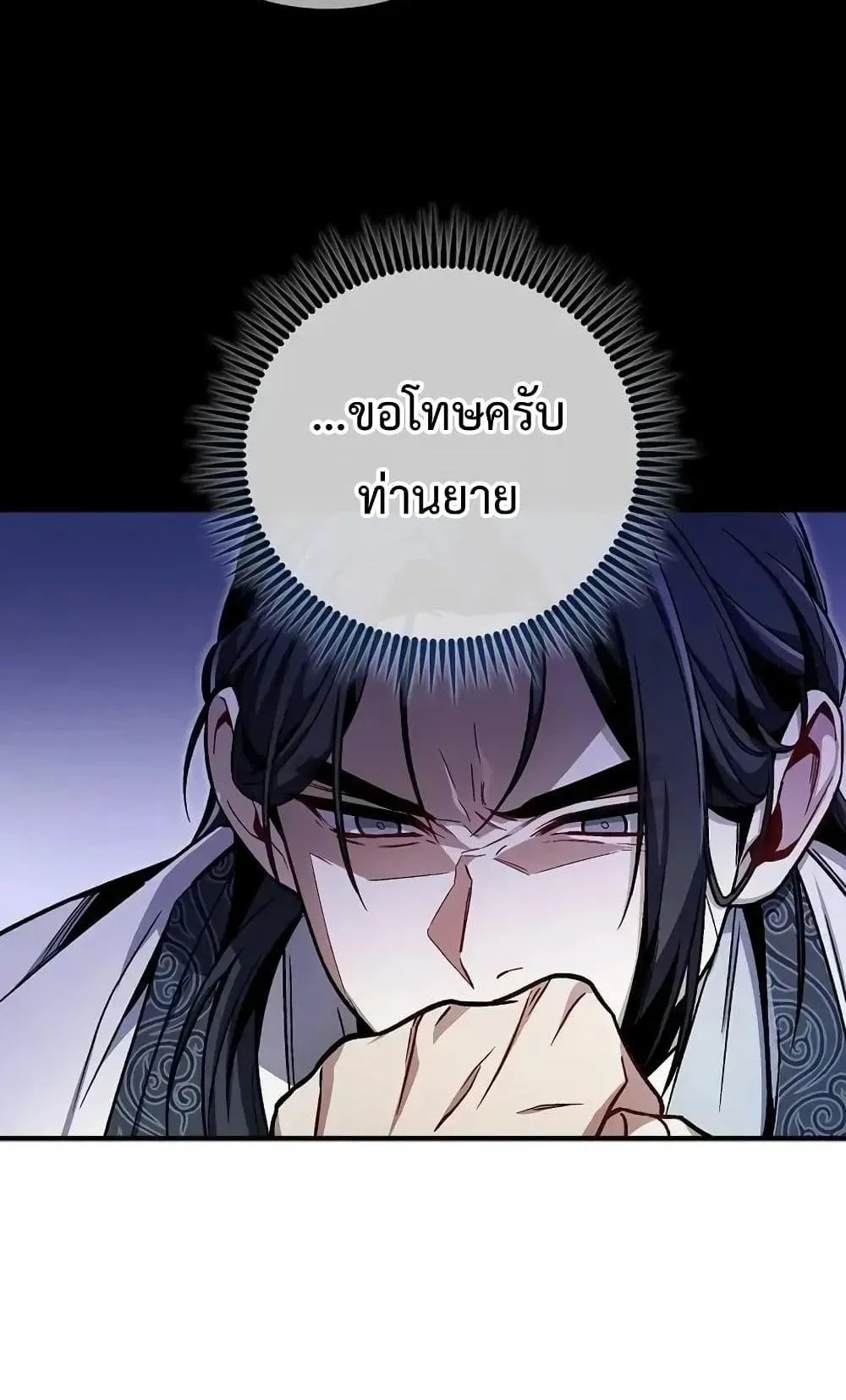 The Twin Swords of the Sima ตอนที่ 4 หน้า 9