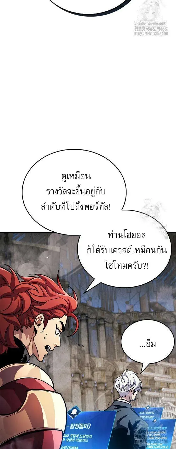 The Player Hides His Past ตอนที่ 56 หน้า 54